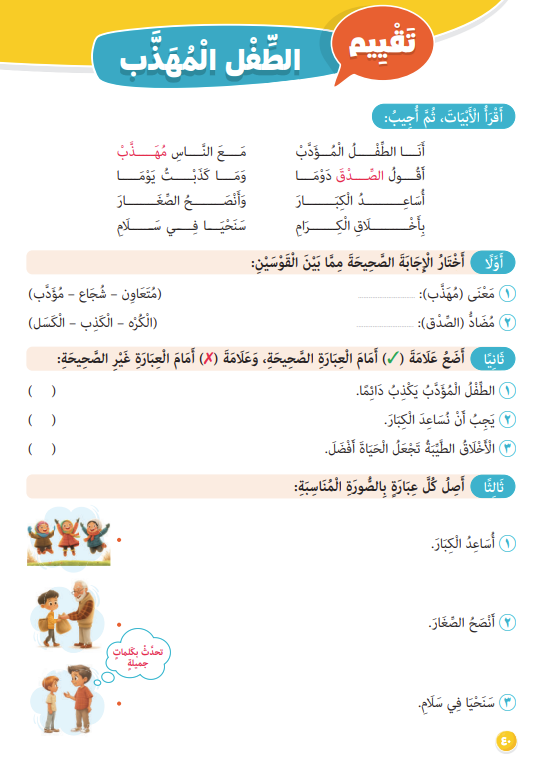 نشيد الطفل المهذب3 نشيد الطفل المهذب3